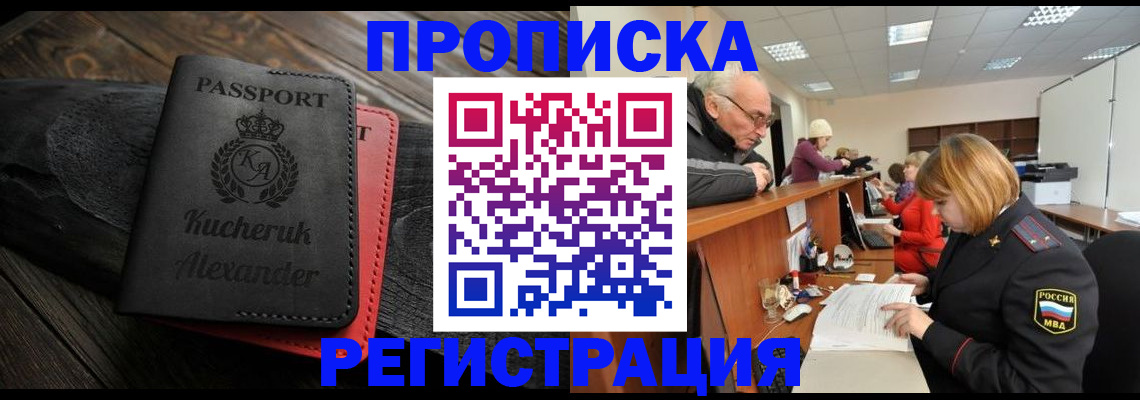 прописка гарантия в Астраханской области