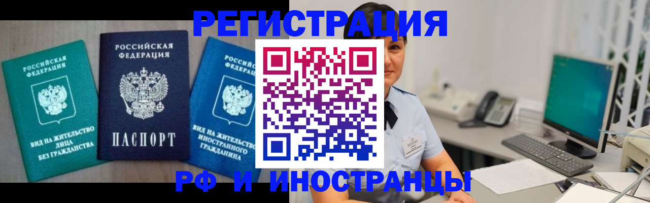 прописка для работы в Астраханской области