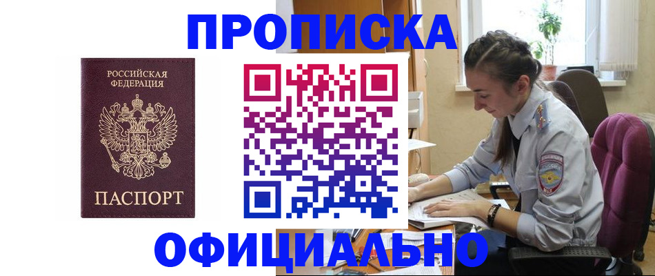 временная регистрация поиск в Астраханской области